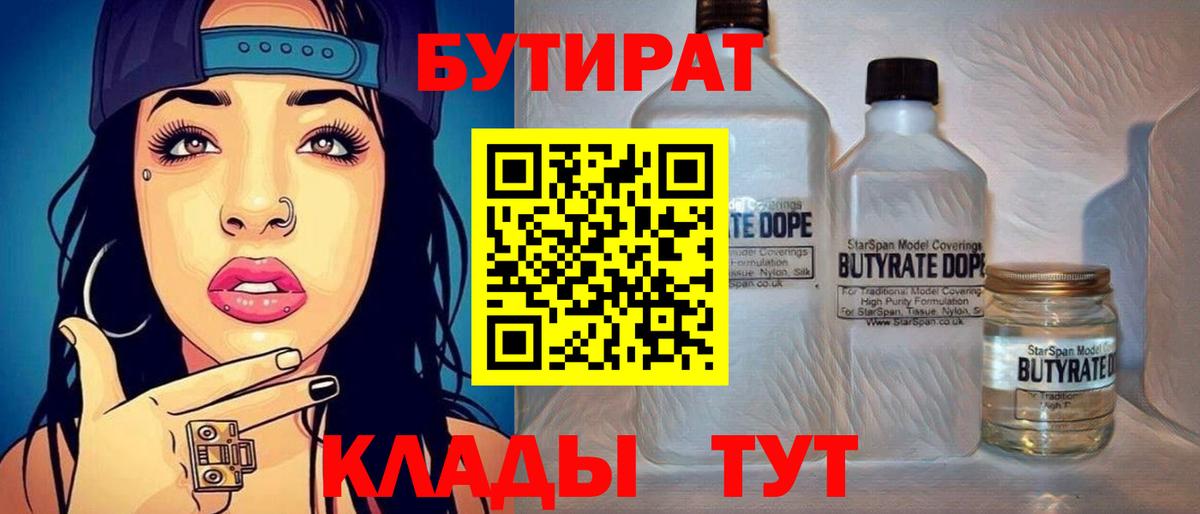 Дмитров  Бутират оксана  Бутират  Вход с VPN 