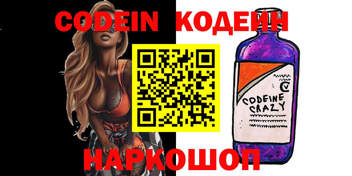 Дмитров  Кодеин напиток Lean (лин)  Вход с VPN 
