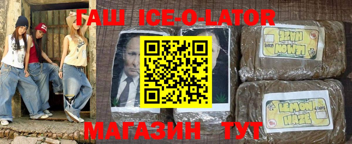 Гашиш Ice-O-Lator Дмитров