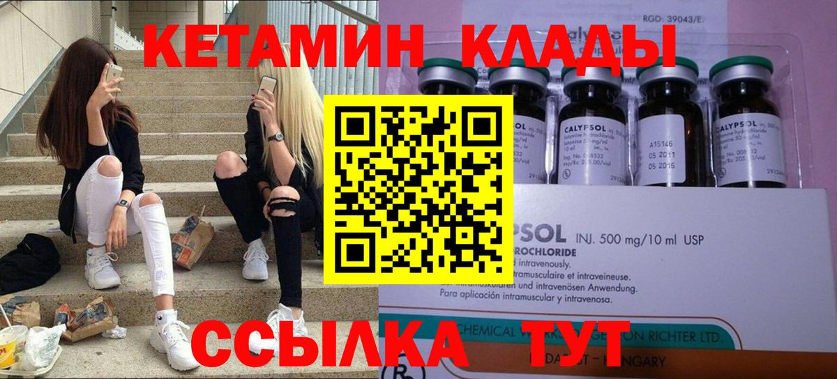 Дмитров  КЕТАМИН VHQ  Вход с VPN 