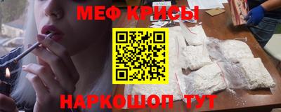 мяу мяу кристалл Красноармейск