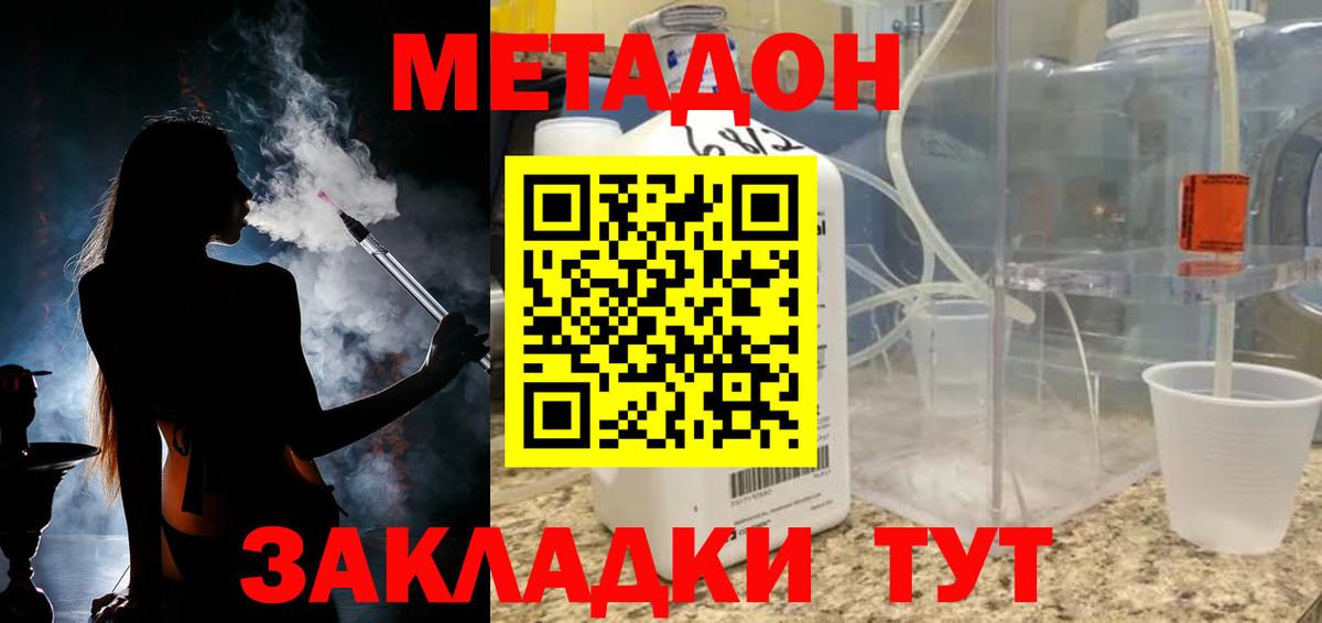 Дмитров  МЕТАДОН VHQ  Метадон кристалл  Вход с VPN 